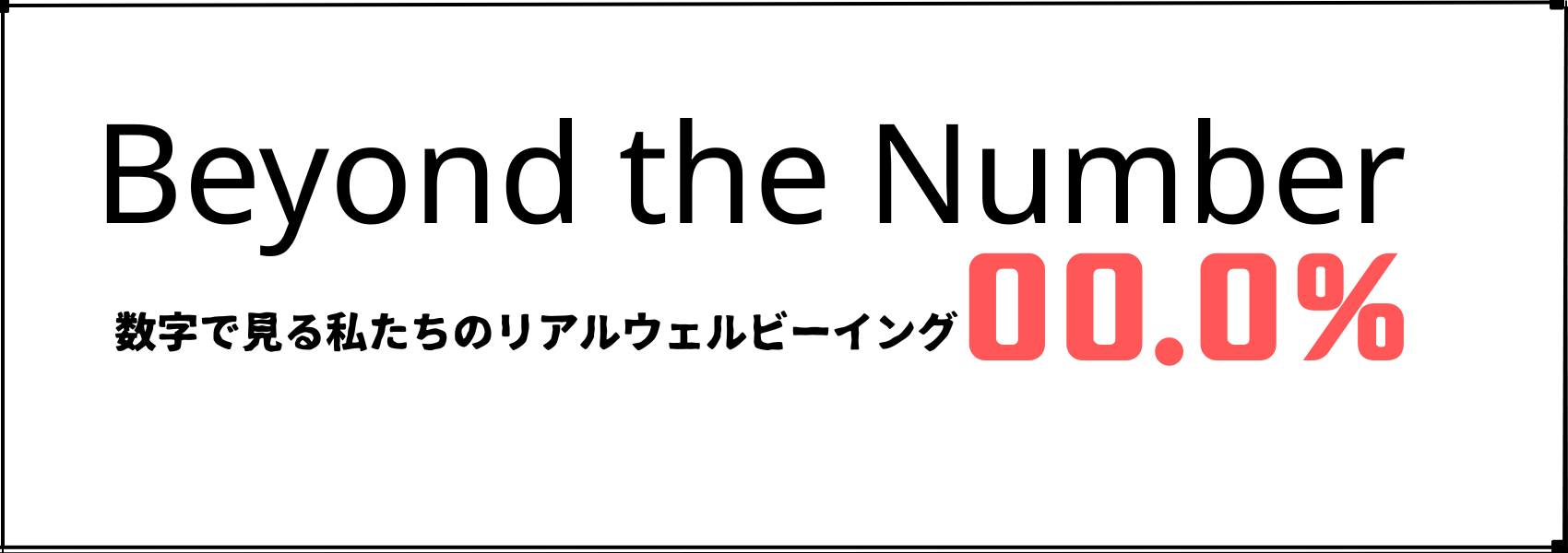 Beyond the Numbers