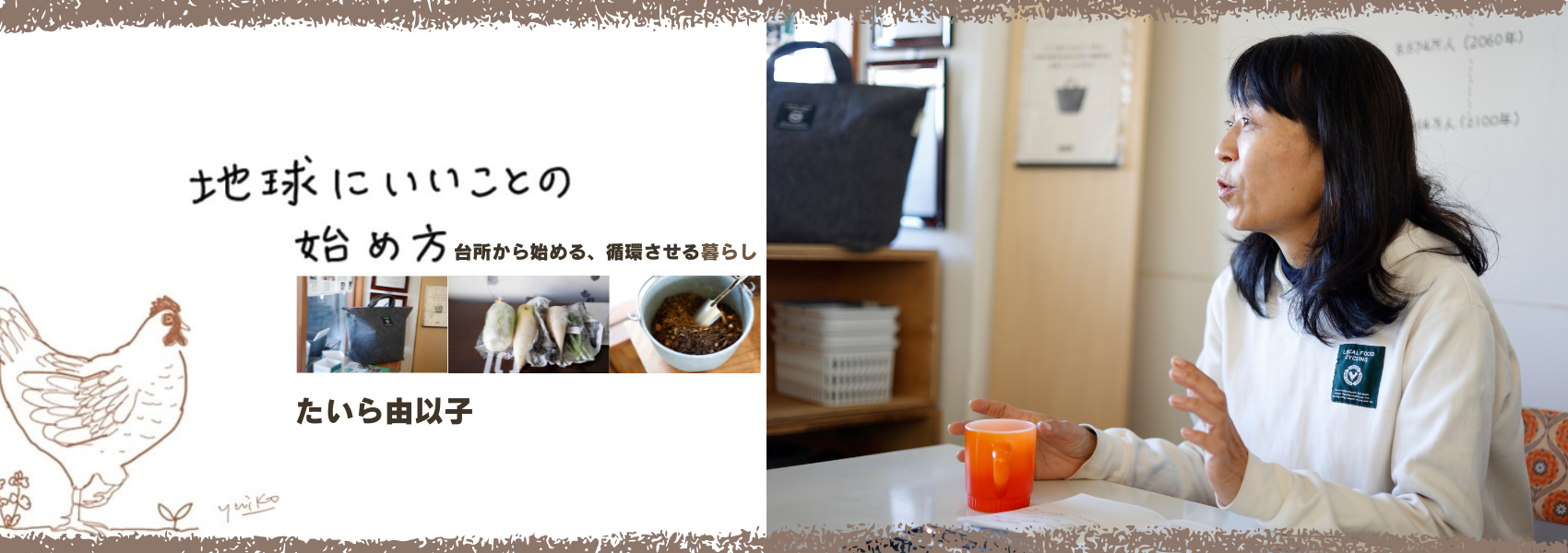 地球にいいことの始め方ー台所から始める、循環させる暮らしー